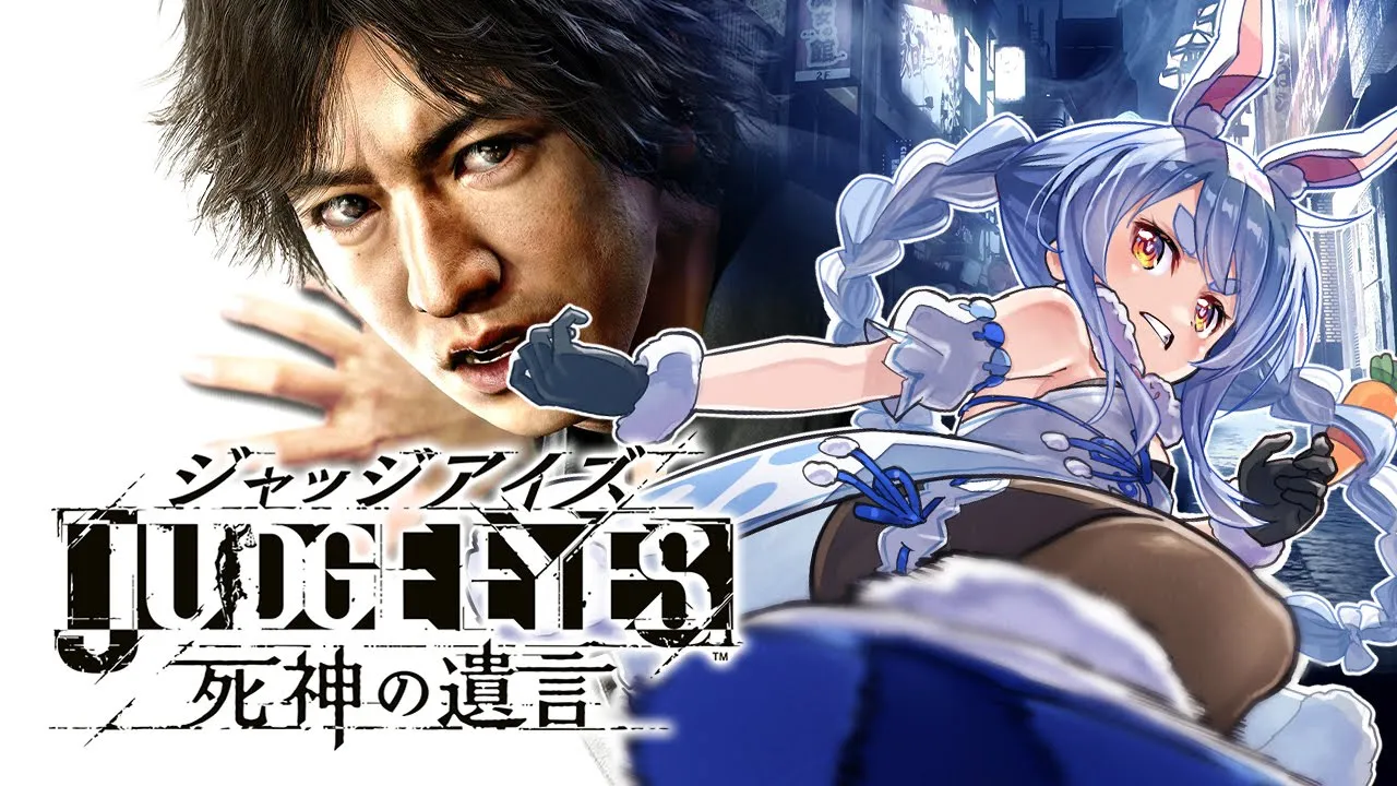 #6【ジャッジアイズ】最終回！ペコタク、全てを明らかにします。ぺこ！【ホロライブ/兎田ぺこら】※ネタバレあり