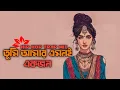 Download Lagu Tumi Amar Emoni Ekjon | Hip Hop / Trap Mix | Remix By SlickTap