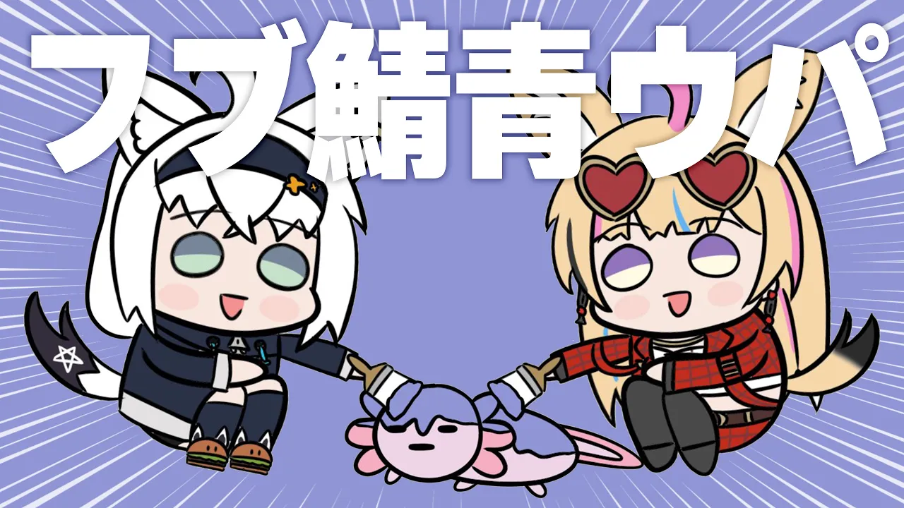 【Minecraft】えっ！？今日もフブ鯖で青ウパを！？ #フブポル【尾丸ポルカ視点/ホロライブ】