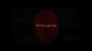 Андрей Тарковский: Отпечаток