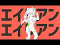 Download Lagu Alien Alien / エイリアンエイリアン Cover by Airani Iofifteen / イオフィ