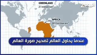 عندما يحاول العالم تصحيح صورة العالم