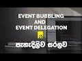 event delegation JavaScript Sinhala