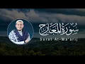 Lagu Alaa’ Aqel | 070. Al-Ma’arij | علاء عقل | سورة المعارج