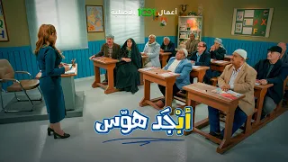 أبو جمعة فرحان لأن عرف أسم الحجية أم أبو سامي   أبجد هوس دندنها