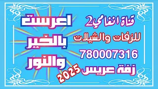 زفه باسم يعقوب اعرست بالخير والنور زفه يمنيه عود صنعاني زفه يمنيه باسم العريس يعقوب الشاعري 