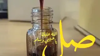 الصلاه على النبي  الصلاه على النبي