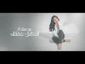 اصيل هميم - لبى غلاك ( حصريا ) | 2025