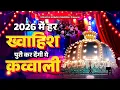 Lagu New 2026 Kavvali - Khwaja Garib Nawaz Qawwali - Khwaja Ki Kavvali - New Qawwali 2026 Khwaja Ji
