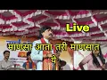 Download Lagu माणसा आता तरी माणसात ये चंदन कांबळे Live mansa atta tari manaat ye