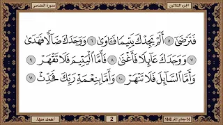 سورة الضحي للشيخ حسن صالح  سورة الضحي للشيخ حسن صالح