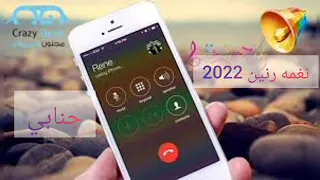 اجمل نغمة رنين ايفون اجنبية حماسية نغمات هاتف 2022 افضل رنات هاتف ايفون حماسية 2022 