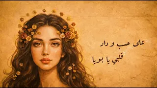                                                         على حسب وداد طربية ملحمية   عبد الحليم حافظ دندنها