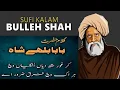 Download Lagu Baba Bulley Shah pujabi Kalam/Punjabi Poetry/Sufiyani Kalam