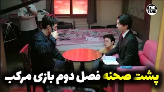پشت صحنه فصل دوم بازی مرکب و ترفند های سینمایی عجیب آن 