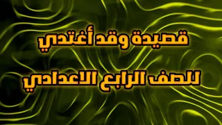 قصيده وقد اغتدي ل امرؤ القيس للصف الرابع العلمي والادبي الأعدادي 