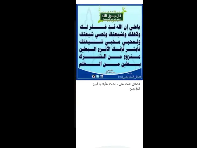 فضائل الامام علي بن أبي طالب عليه السلام ✍🏽🪧