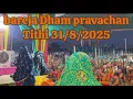 Download Lagu ખુખાર મેલડી બારેજા ધામ પ્રવચન તિથિ 31/8/2025
