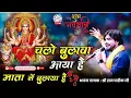 Download Lagu चलो बुलावा आया है, माता नें बुलाया है ||Chalo Bulawa Aaya Hai || Raj Pareek Ji l Bhajan नवरात्रि भजन