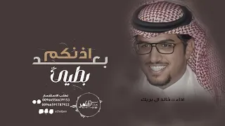 بطيء بعد اذنكم يا صحابي الغالين بطيئة  خالد ال بريك   نسخة مطوره            بطيء   بطيئ   محتاج عزلة دندنها