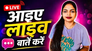 आइए लाइव में कुछ बातें करें