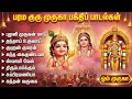 Lagu Powerful Vel Murugan Bhakti Songs | Kandha Shasti Kavasam | Murugan Tamil Devotional Songs
