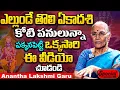 Download Lagu ఎల్లుండే తొలి ఏకాదశి కోటి పనులున్నా పక్కనపెట్టి చూడండి..? | Anantha Lakshmi Tholi Ekadasi Pooja 2025