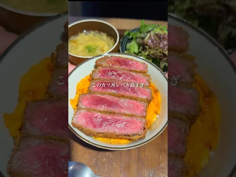 サーロインを贅沢に使ったレアカツ丼