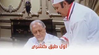 طباخ الريس   أول طبق كشري من أيد متولي    دندنها