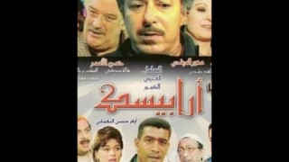 تتر مسلسل ارابيسك حسن فؤاد دندنها