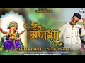 Download Lagu ओ MY FRIEND गणेशा  || Dj Mihir Oficial || Dj Tiger meldi || Bhavin Vasava @DJTIGERMELDI-01 