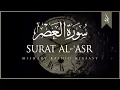 Surat Al-Asr (The Declining Day) | Mishary Rashid Alafasy | مشاري بن راشد العفاسي | سورة العصر