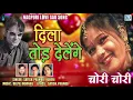 Dil Tod Delenge : Nagpuri Love💔Sad Song | Chori Chori | Satish, Pramod, Kaveri | Khortha Song 2020