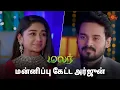 Download Lagu மனம் குளிர்ந்த மலர்! | Malar - Semma Scene | 29 March 2024 | Sun TV