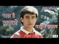 Chaha hai tujhko chahunga hardam | Love song | Udit narayan & Anuradha Paudwal | Mp3 song | Song