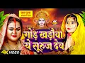 Download Lagu #न्यू छठ पूजा स्पेशल परम्परिक गीत 2025 🌺🌺 | Chhath Puja Special Geet | Chhath Geet 2025