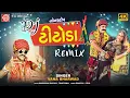 Download Lagu Dj Titoda Remix | Vana Bharwad | DJ Titoda Remix Dandiya Navratri Special Garba 2025 | Ram Audio