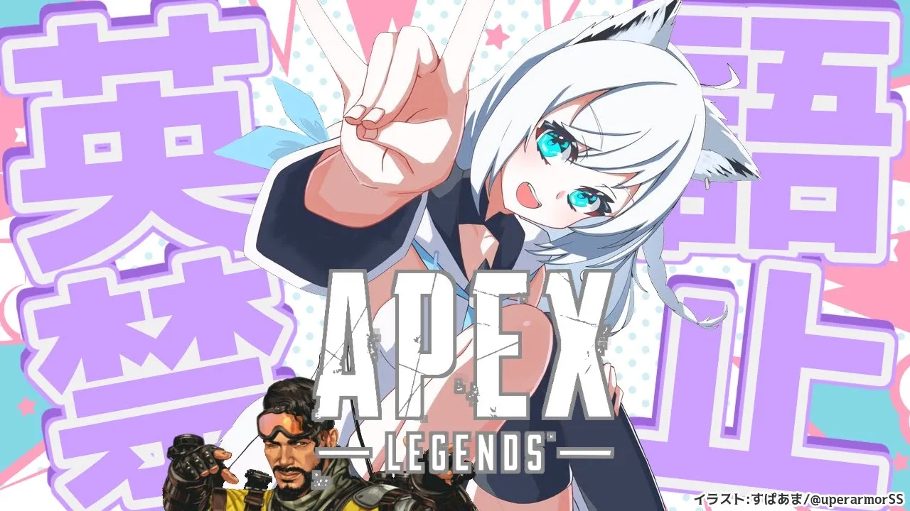 【APEX】英語禁止APEXに参戦したミラージュと狐【ホロライブ/白上フブキ】