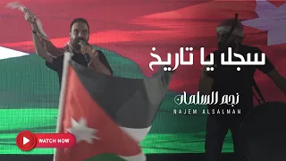 سجل يا تاريخ  المنتخب الأردني  كأس العالم   نجم السلمان      دندنها