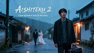 aishiteru 2 zivillia korea style cover