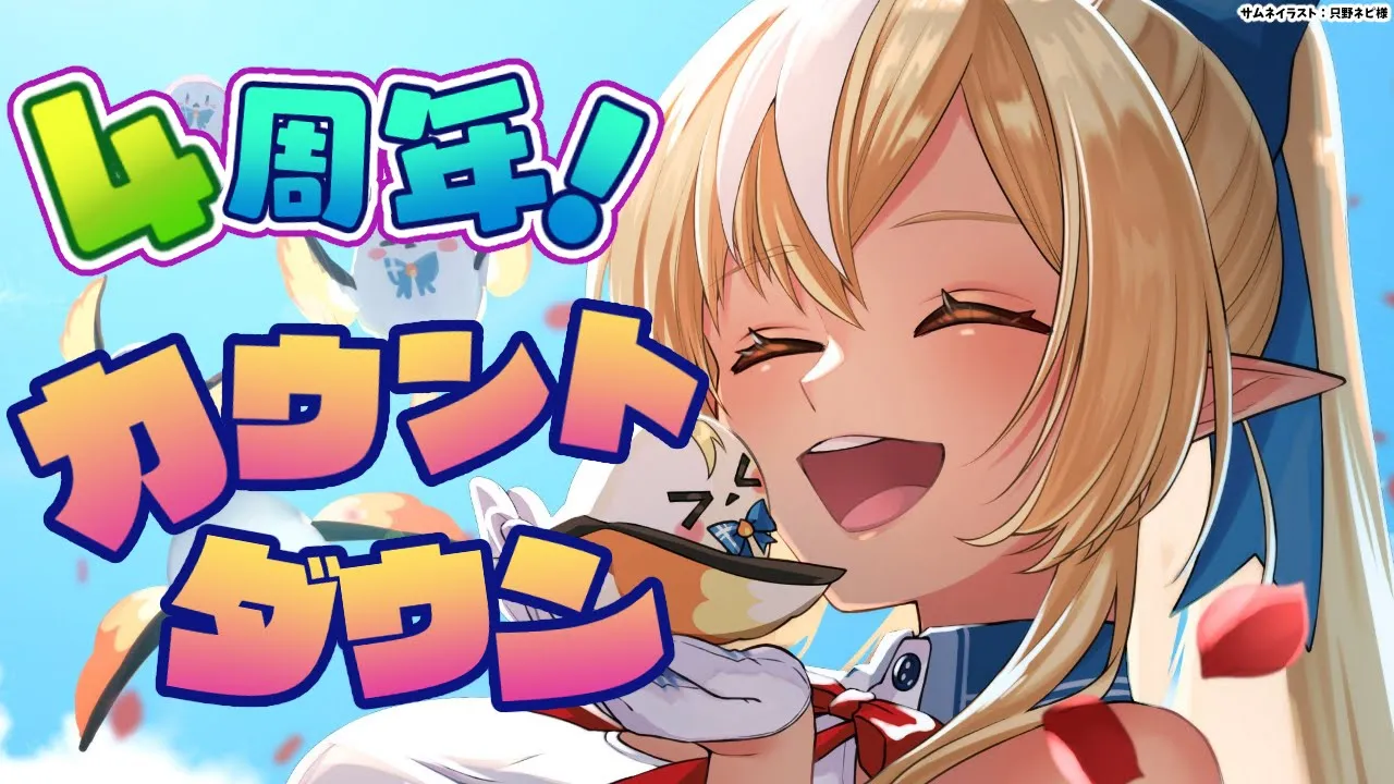 【4周年カウントダウン】もう4年目ってマジ！？【不知火フレア/ホロライブ】