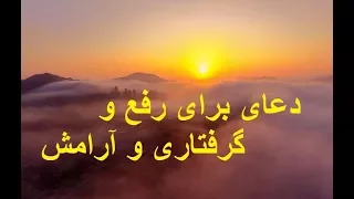دعا برای رفع بلا و گرفتاری های دنیایی ویدیو146 Excellent Pray 