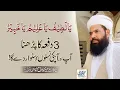 Ya Latifu Ya Aleemo Ya Khabeeru 3 Dafa Ka Parhna Ap Aur Ap Ki Naslon Ko Sanwar Dey Ga