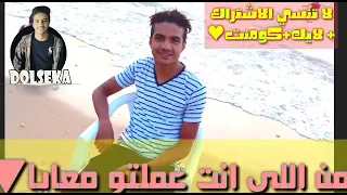 حاله واتس مهرجان ليه جيت عليا بصلي وانتا بتتكلم 2021 