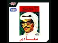 Maqadir Live - Talal Maddah