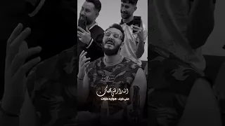 علي ضياء الله رازقني بحبك Funny Trending Viralvideo 