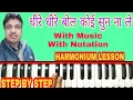 Dheere Dheere Bol Koi Sun Na Le | Mukesh, Lata Mangeshkar | On Harmonium |Tutorial With Notation ||