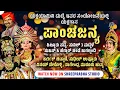 Lagu Yakshagana - Panchajanya - YakshaYamini Dubai - Shreeprabha Studio