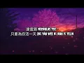 Download Lagu 謝霆鋒 Nicholas Tse - 只要為你活一天 Zhi Yao Wei Ni Huo Yi Tian | Lirik | Terjemahan Indo