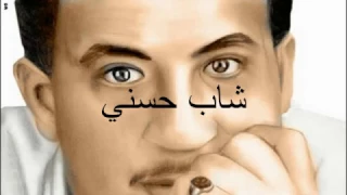 Part 1 اروع خمس أغاني شاب حسني 